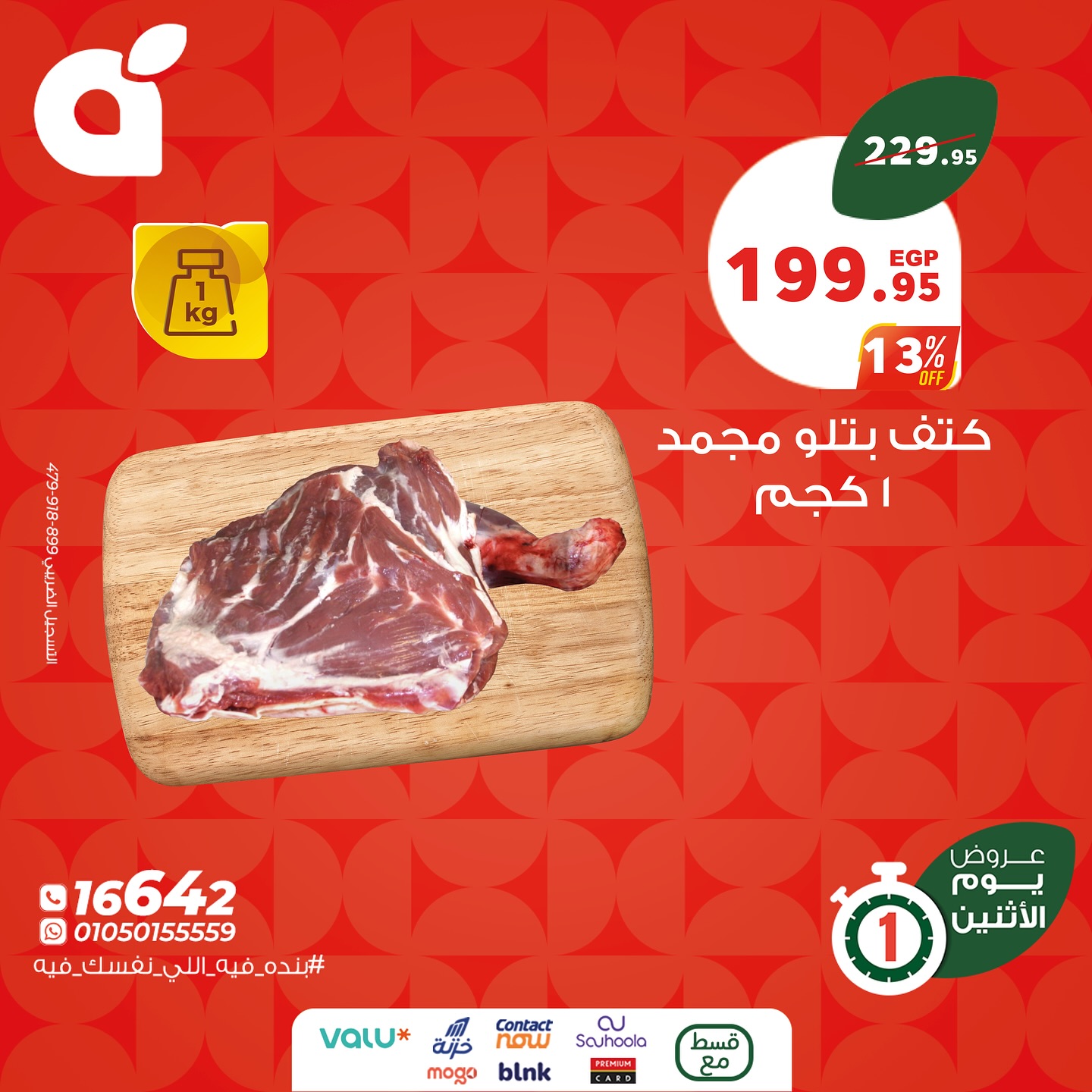 panda offers from 27jul to 3jun 2025 عروض بنده من 27 يوليو حتى 3 يونيو 2025 صفحة رقم 2